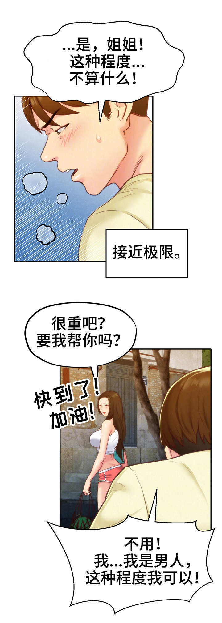 寄宿旅馆漫画,第22章：坏习惯2图