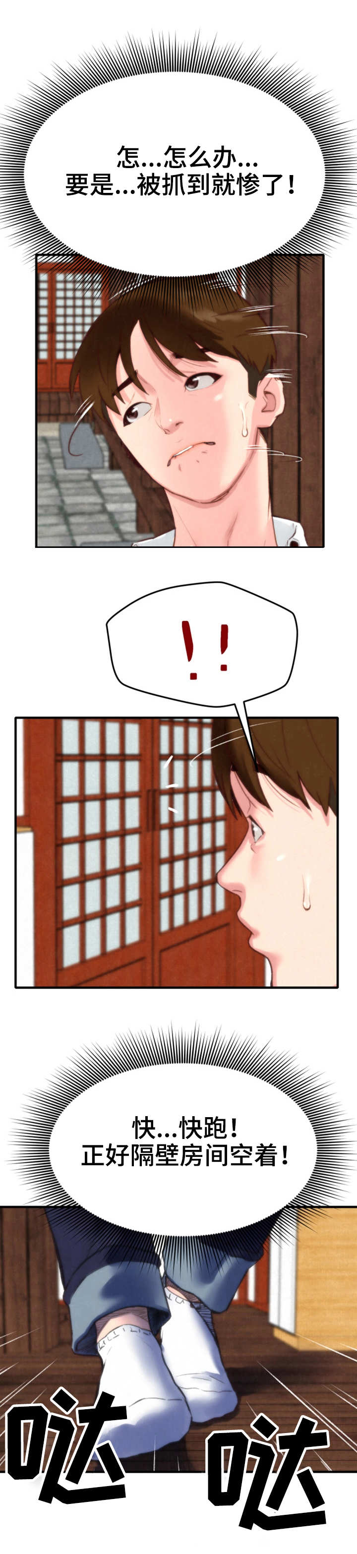 寄宿旅馆漫画,第2章：窗户3图