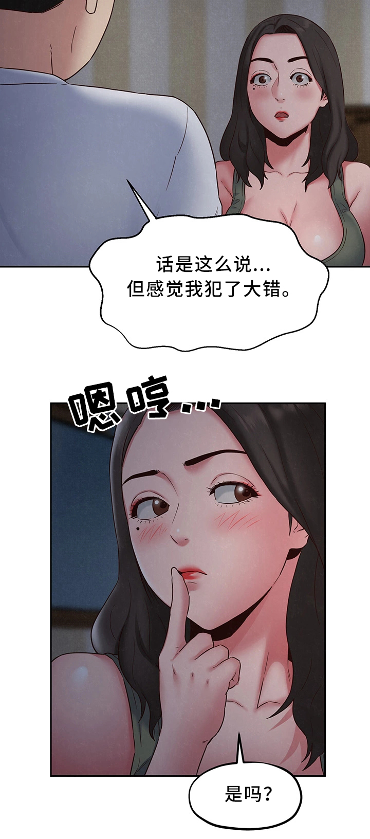 寄宿旅馆漫画,第42章：不是你的错2图