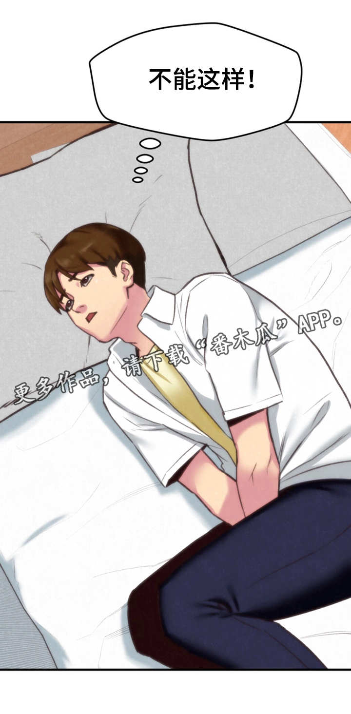 家庭式的旅馆漫画,第7章：小心思2图