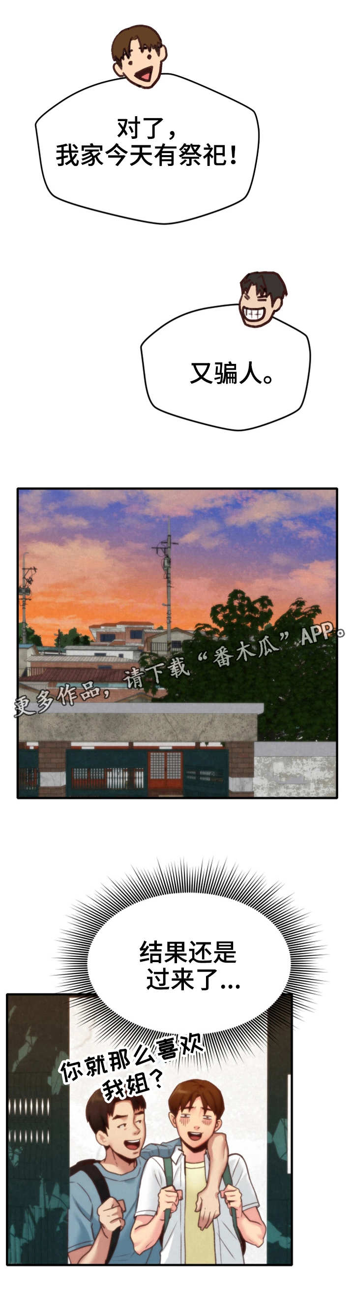 家庭式的旅馆漫画,第11章：秘密3图