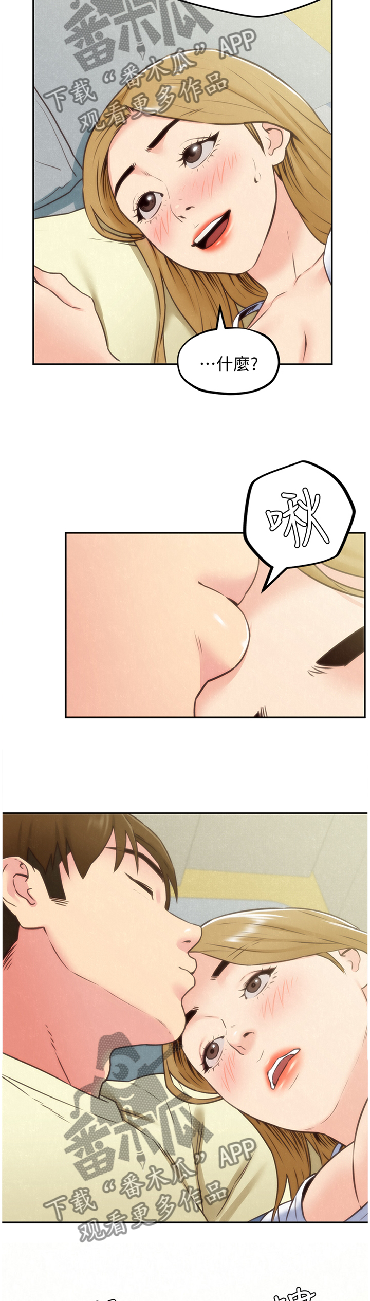 寄宿人生小说秦齐漫画,第77章：原因1图