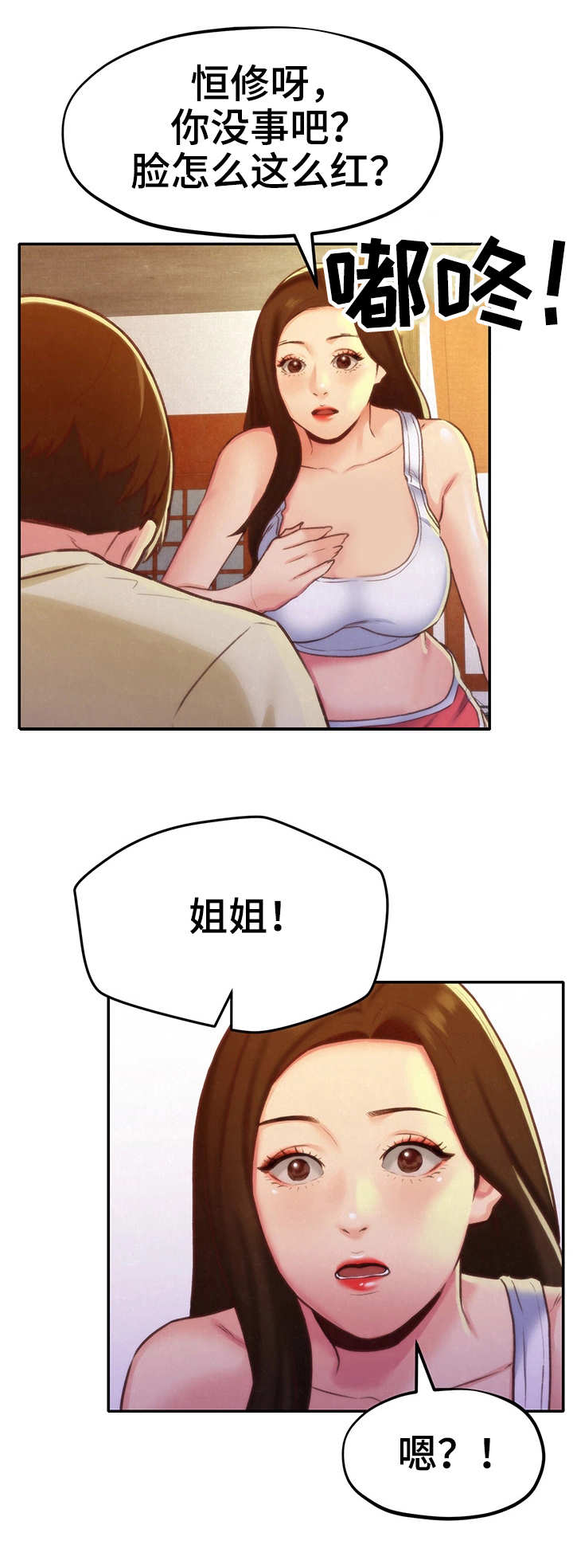 寄宿旅馆漫画,第23章：认真的拒绝2图