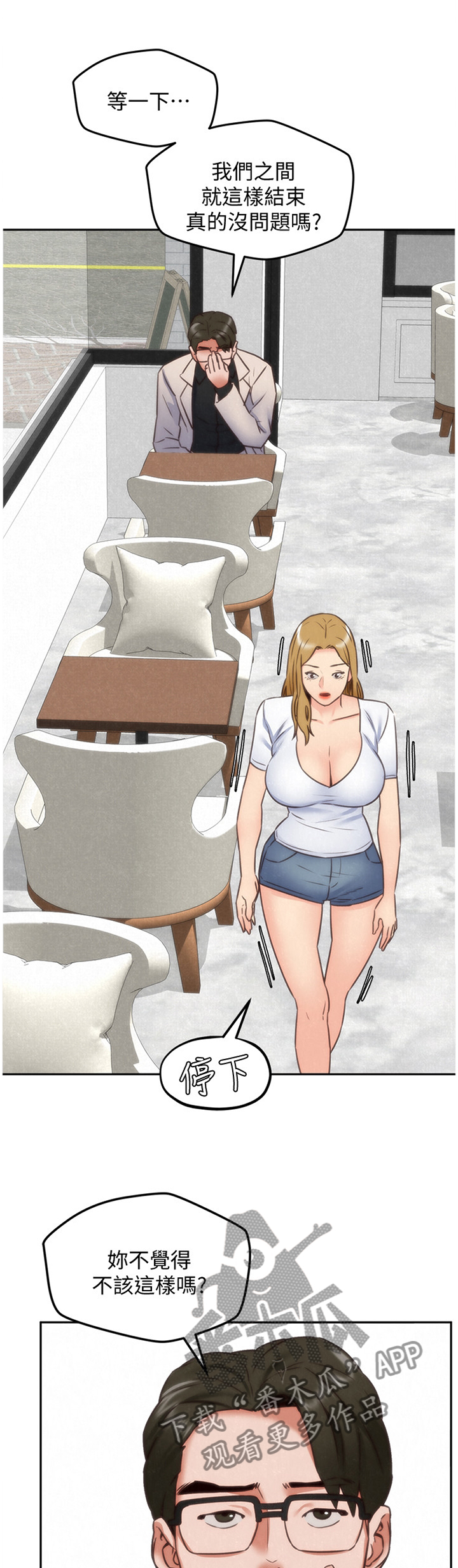 寄宿旅馆漫画,第78章：你想怎么样?1图