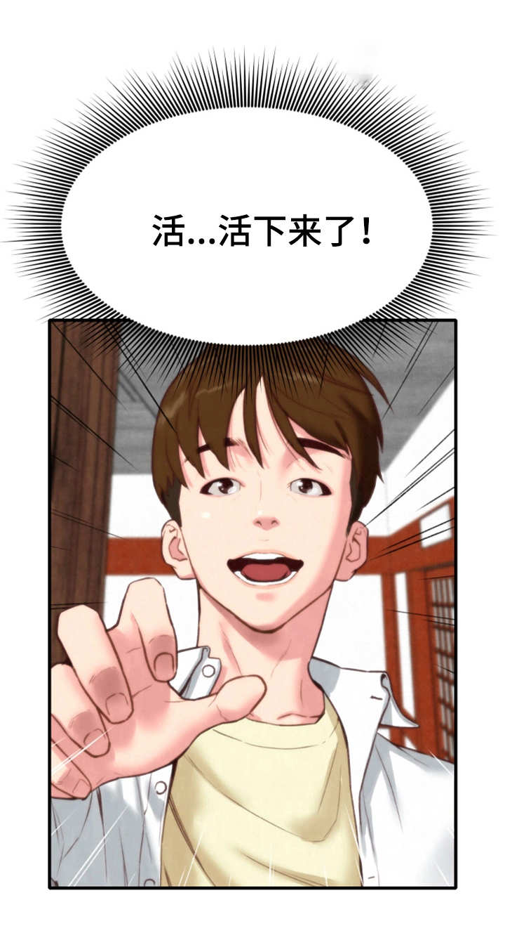 寄宿旅馆漫画,第2章：窗户4图