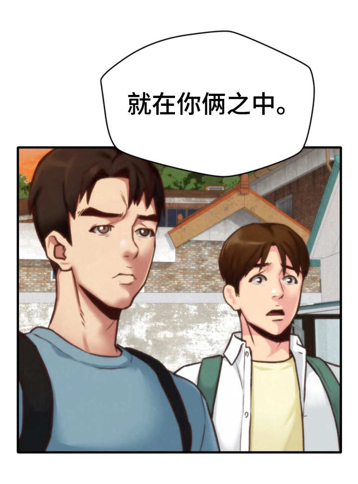 寄宿旅馆漫画,第12章：质问2图
