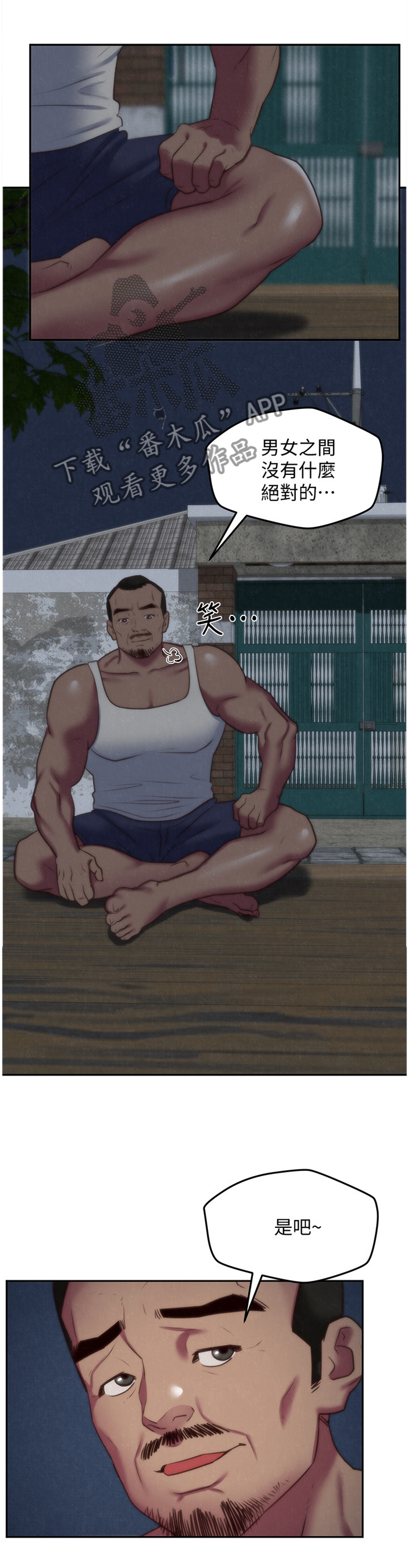 寄宿旅馆漫画,第70章：直觉4图