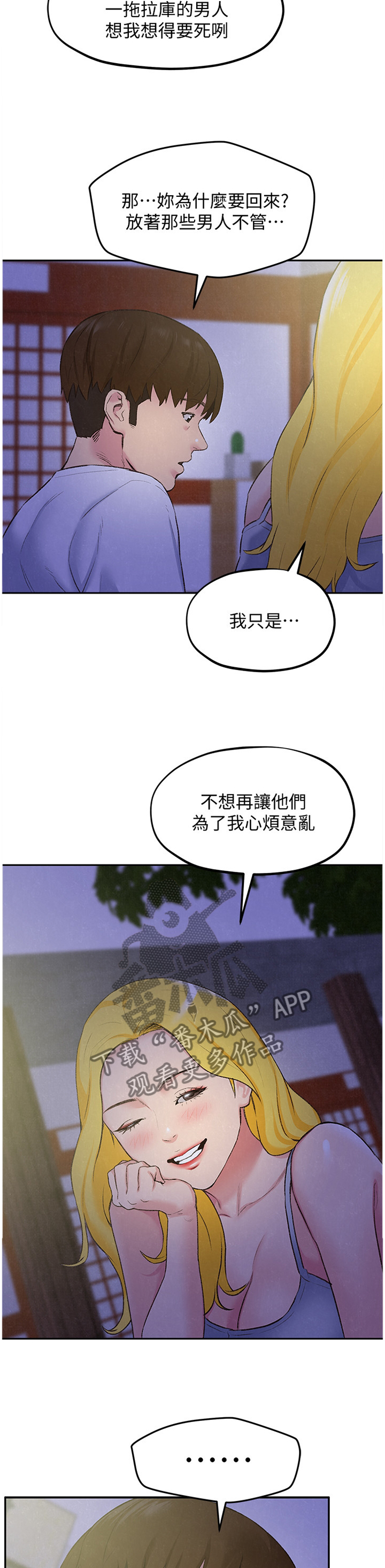 寄宿人生小说秦齐漫画,第56章：第一次4图