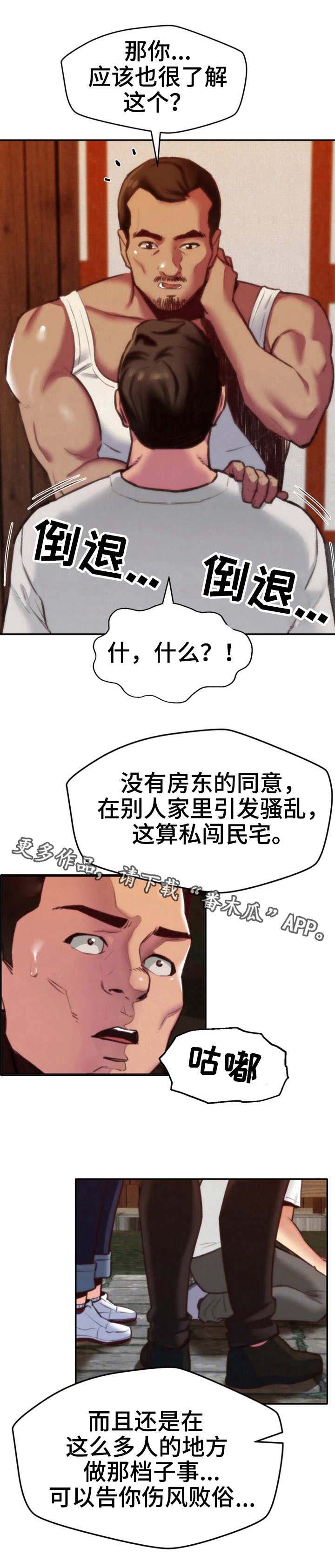 寄宿生活韩漫漫画,第13章：逼退3图
