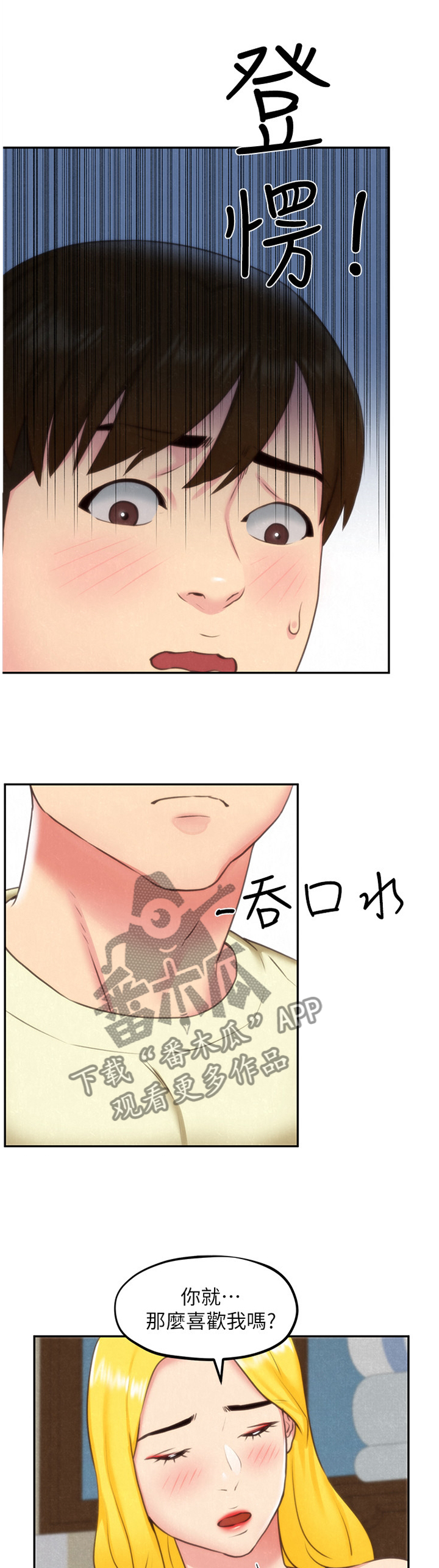 简陋旅馆住宿漫画,第66章：奇怪的理由5图