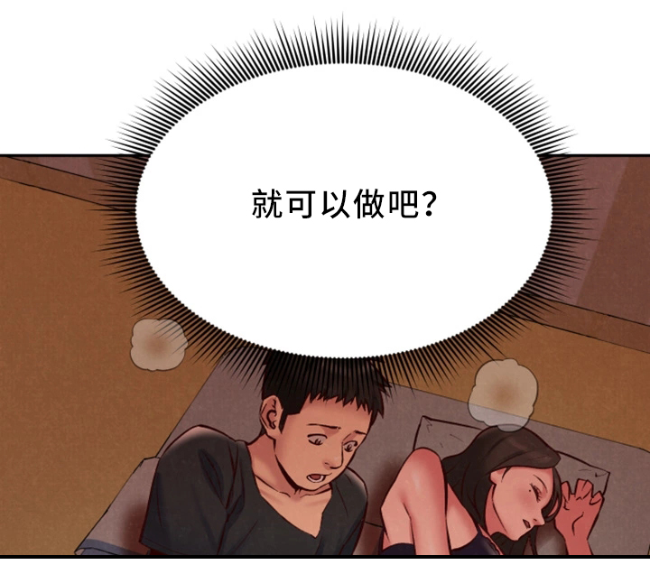 寄宿宾馆是旅馆吗漫画,第49章：小心翼翼5图