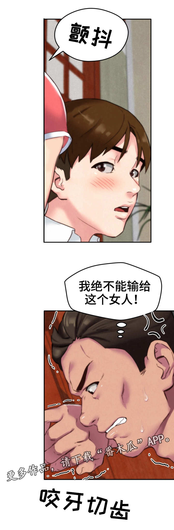 巴厘岛自然寄宿旅馆漫画,第4章：隐瞒2图