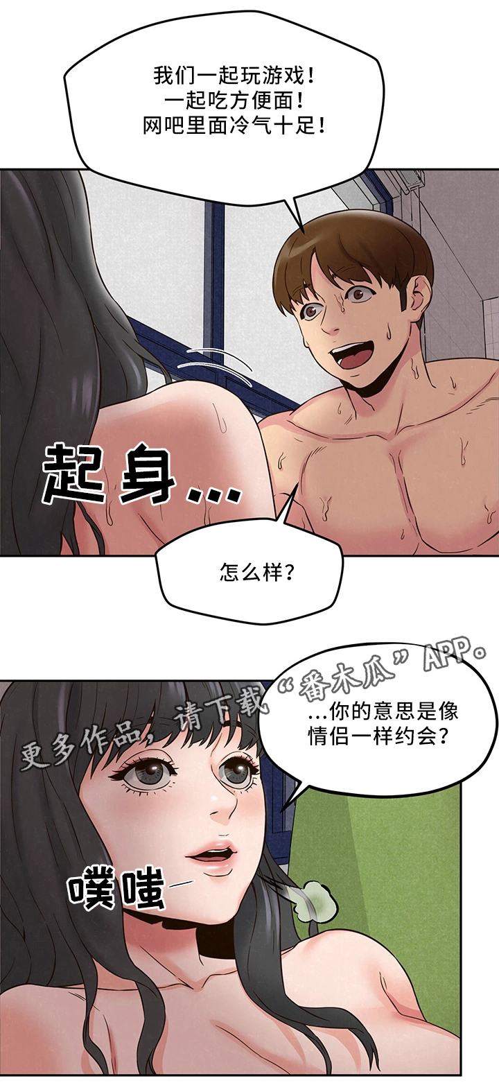 寄宿旅馆漫画,第46章：坏习惯4图