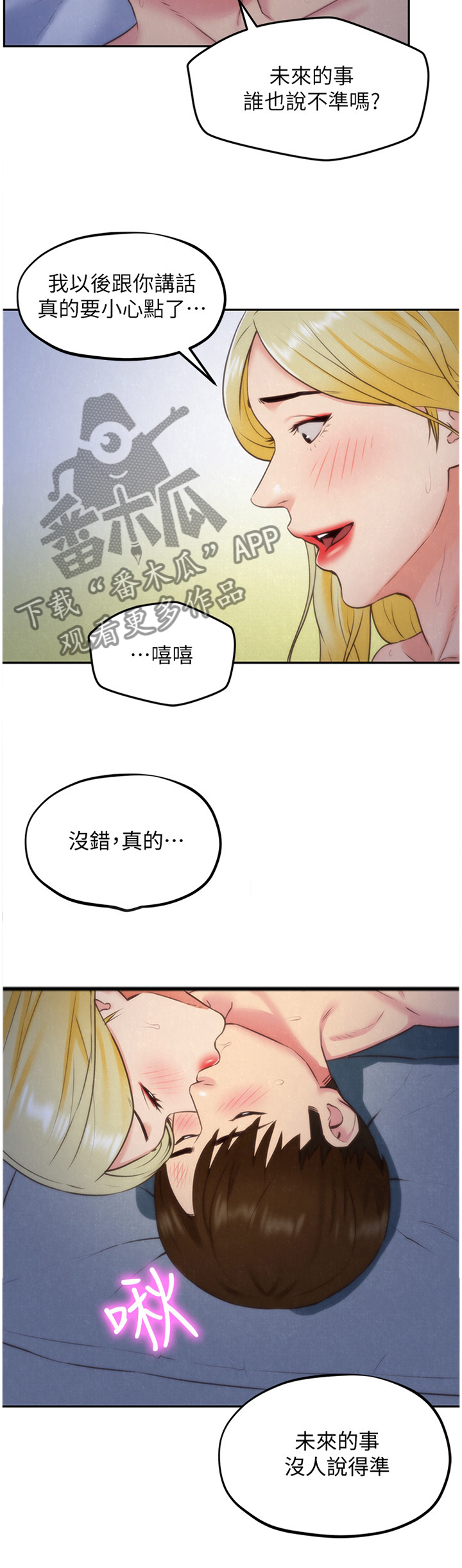 寄宿旅馆漫画,第68章：”月亮”现身5图