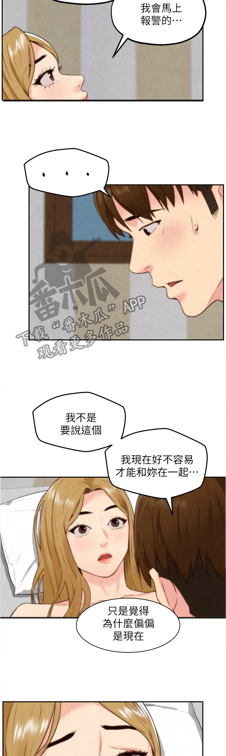 寄宿人生小说秦齐漫画,第84章：安心5图