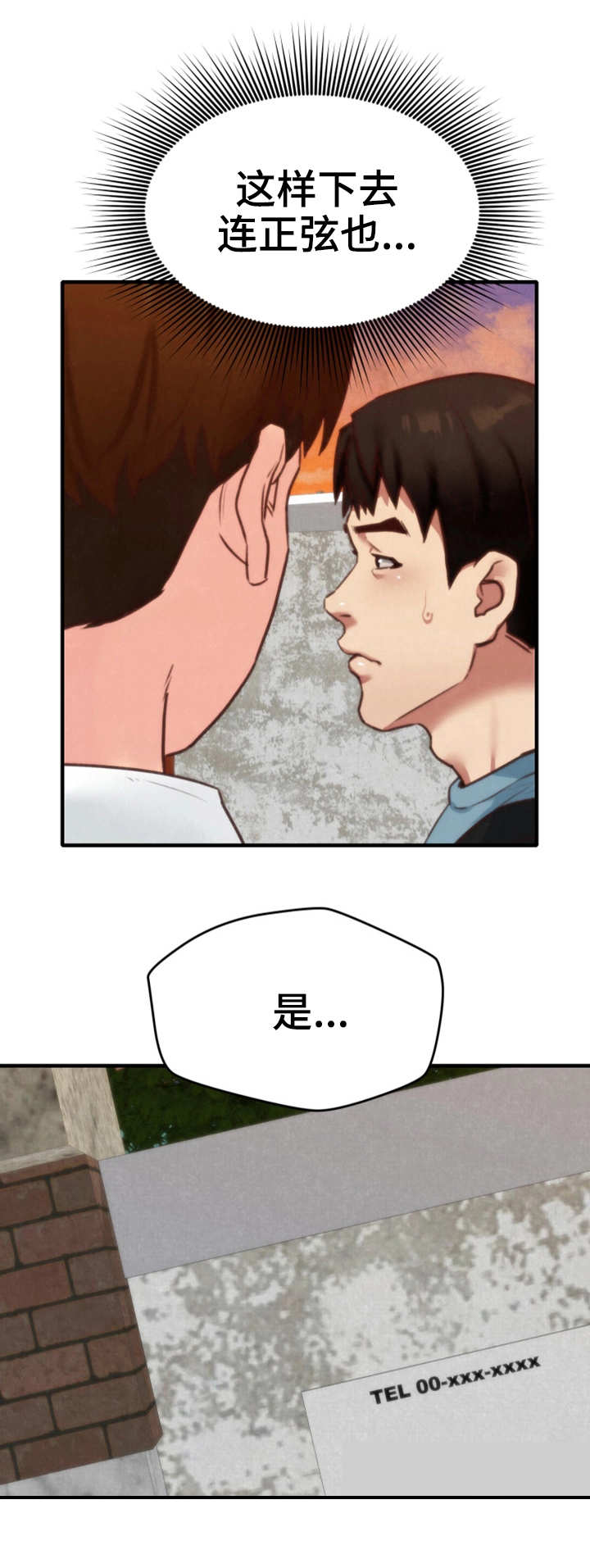 寄宿旅馆漫画,第12章：质问2图