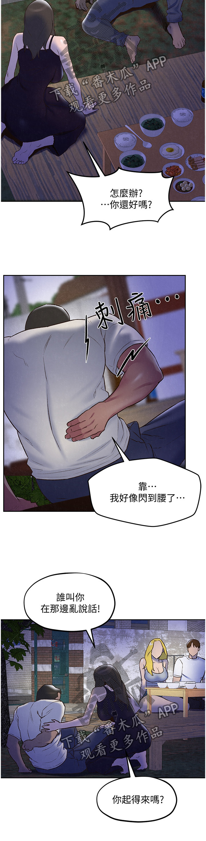 寄宿旅馆漫画,第55章：心跳的感觉5图