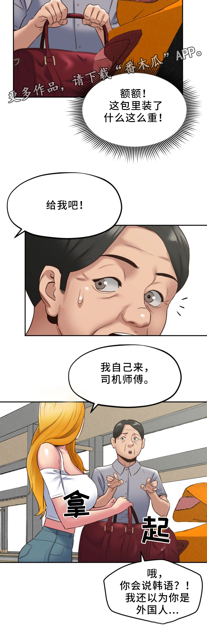 寄宿旅馆漫画,第45章：回国3图