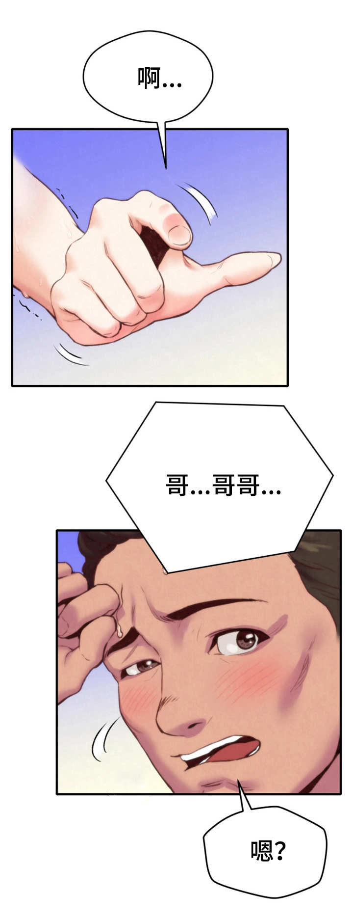 寄宿旅馆漫画,第2章：窗户5图