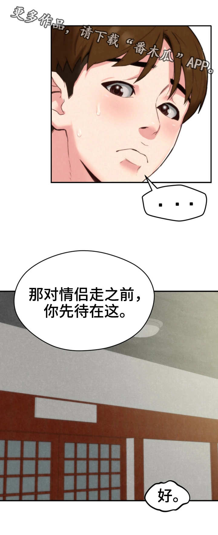 挤塑滤网是干什么的漫画,第5章：不太好5图