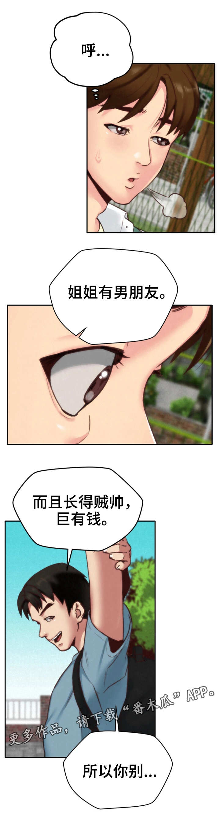 寄宿旅馆漫画,第9章：不对劲5图