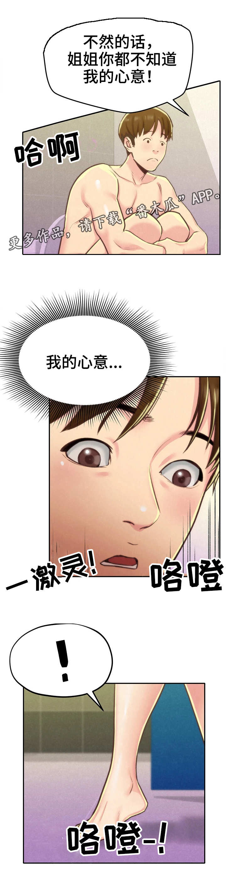 寄宿旅馆漫画,第21章：我的心意4图