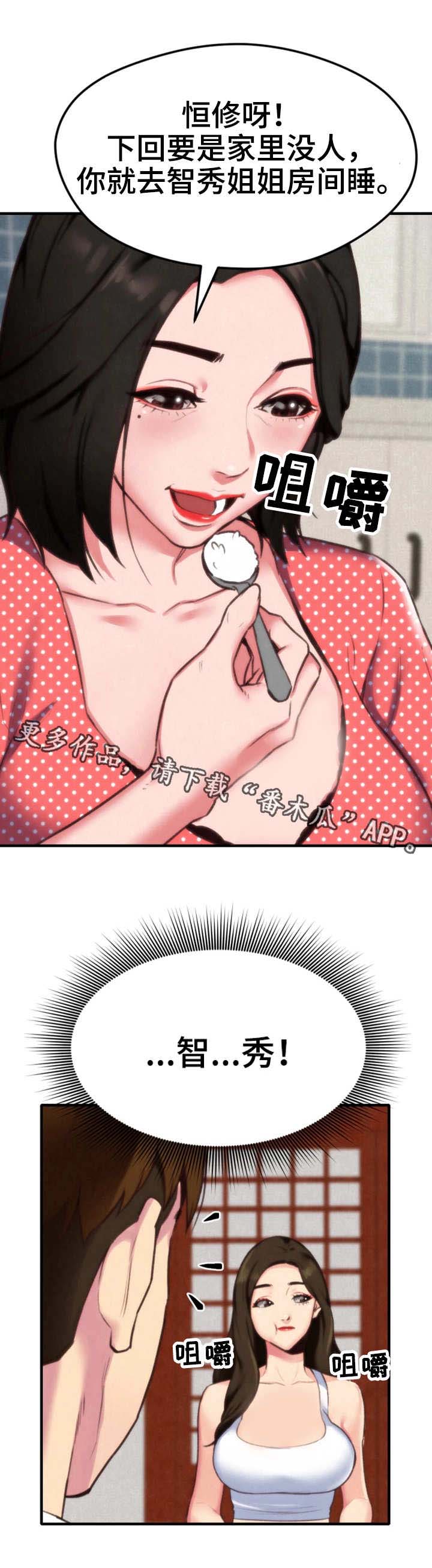 私人旅馆住宿漫画,第6章：晚饭3图