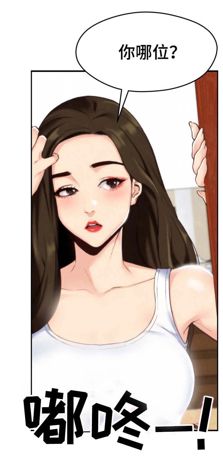 简陋私人旅馆漫画,第3章：躲藏2图