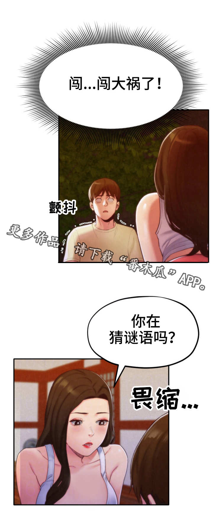 寄宿旅馆漫画,第23章：认真的拒绝4图