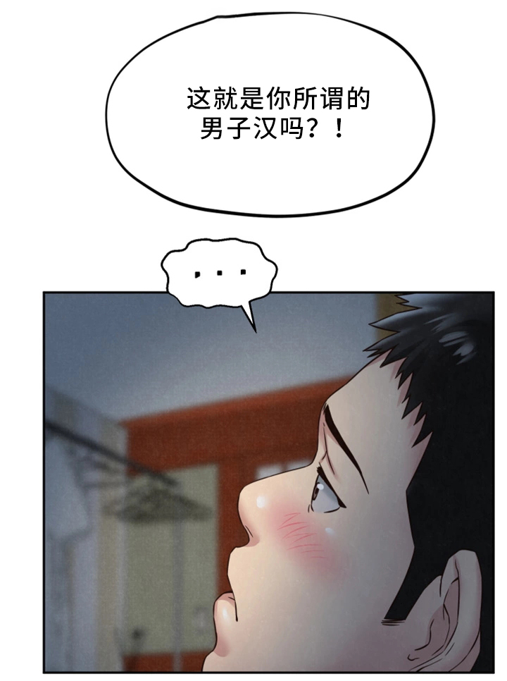 家庭式的旅馆漫画,第44章：男人的第一次5图