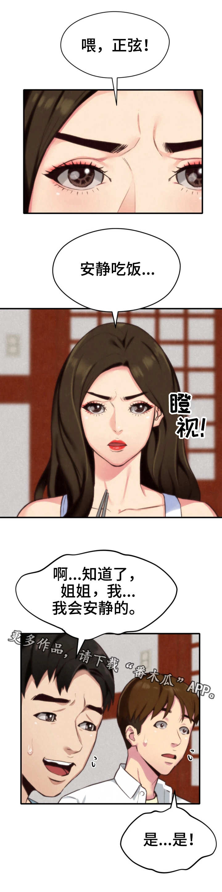 寄宿旅馆漫画,第7章：小心思1图