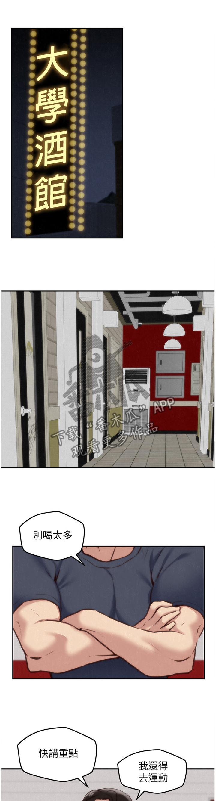 寄宿旅馆漫画,第62章：询问5图