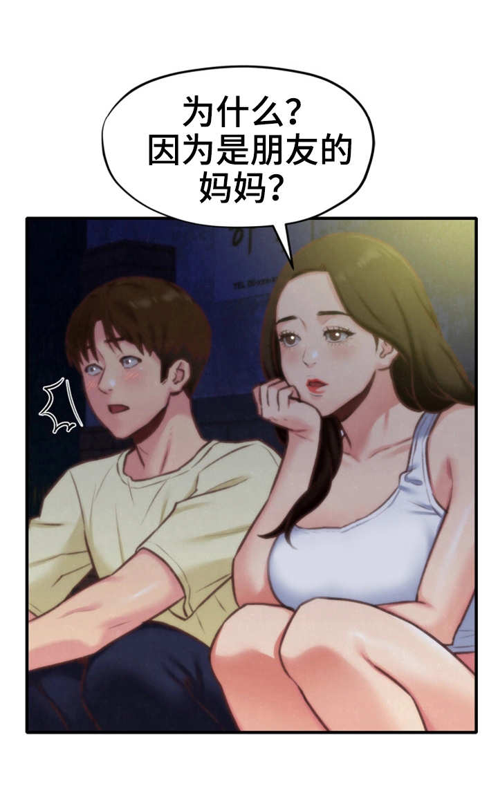 寄宿旅馆漫画,第17章：尴尬1图