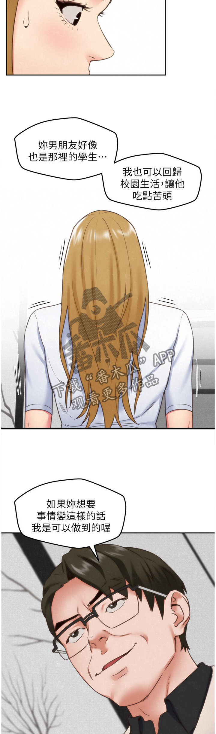 寄宿旅馆漫画,第80章：随便你4图