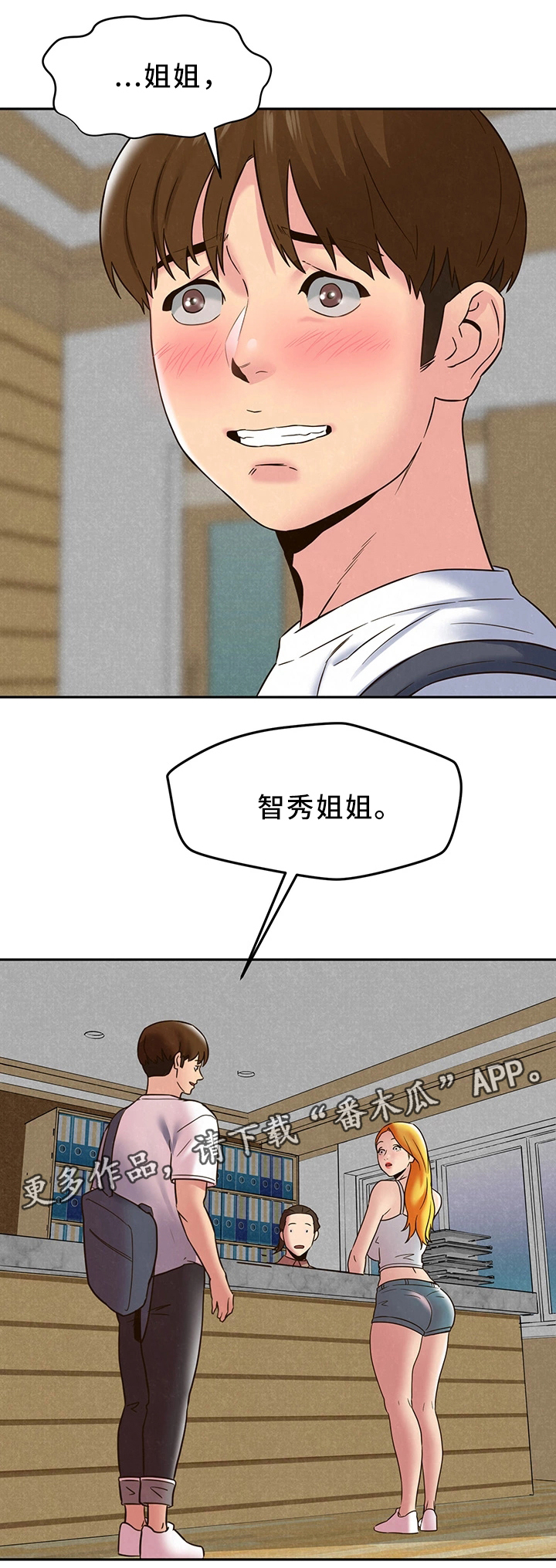 私人旅馆住宿漫画,第47章：姐姐来了2图