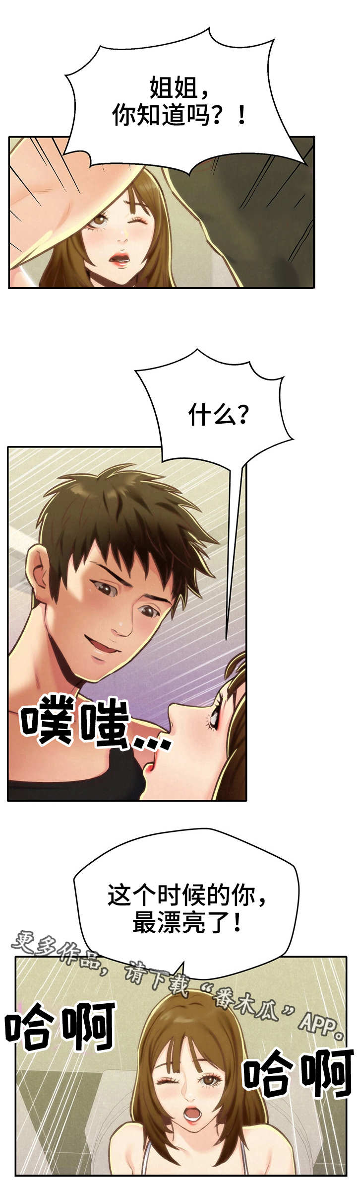 寄宿旅馆漫画,第21章：我的心意2图