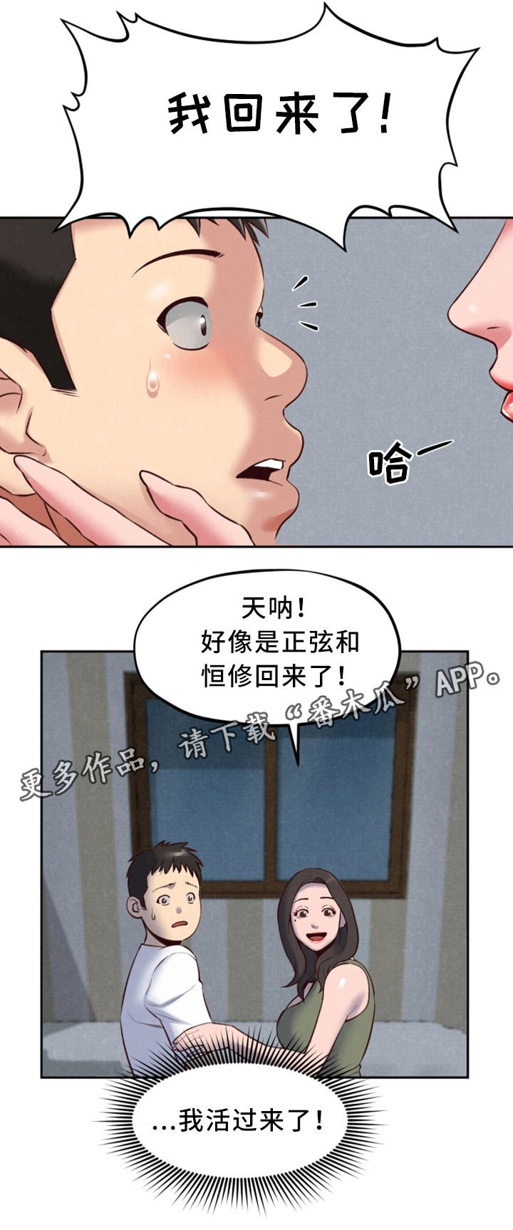 寄宿旅馆漫画,第38章：下次一定敲门2图