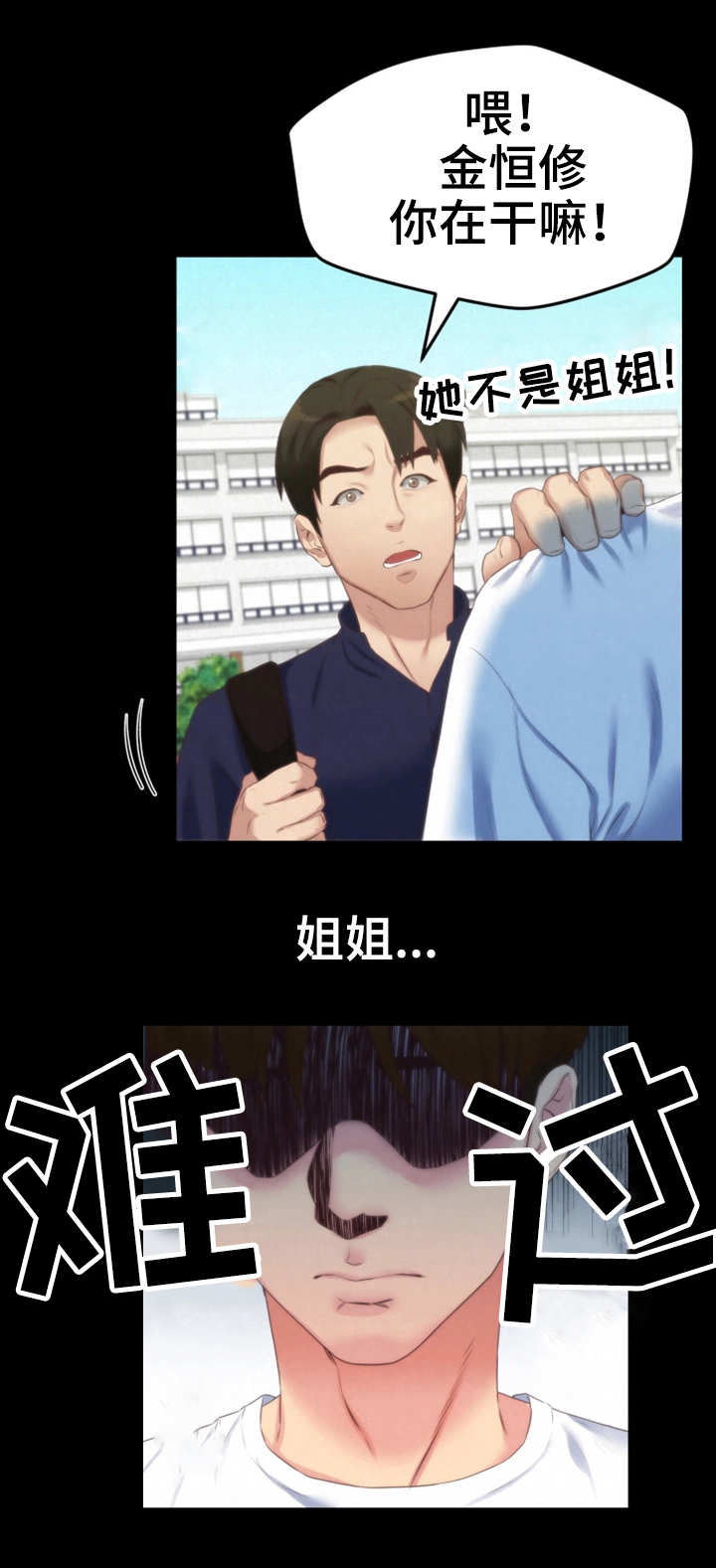 寄宿旅馆漫画,第27章：认错人了1图