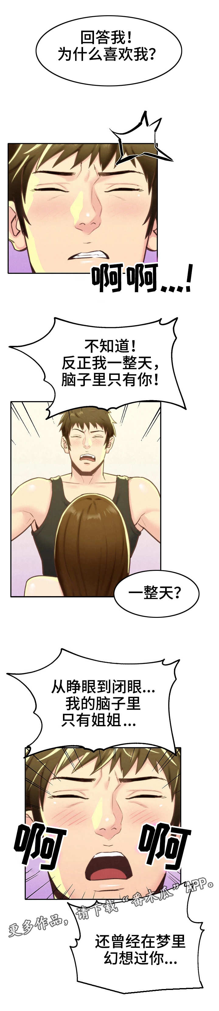 寄宿宿友漫画,第20章：冷静一下1图