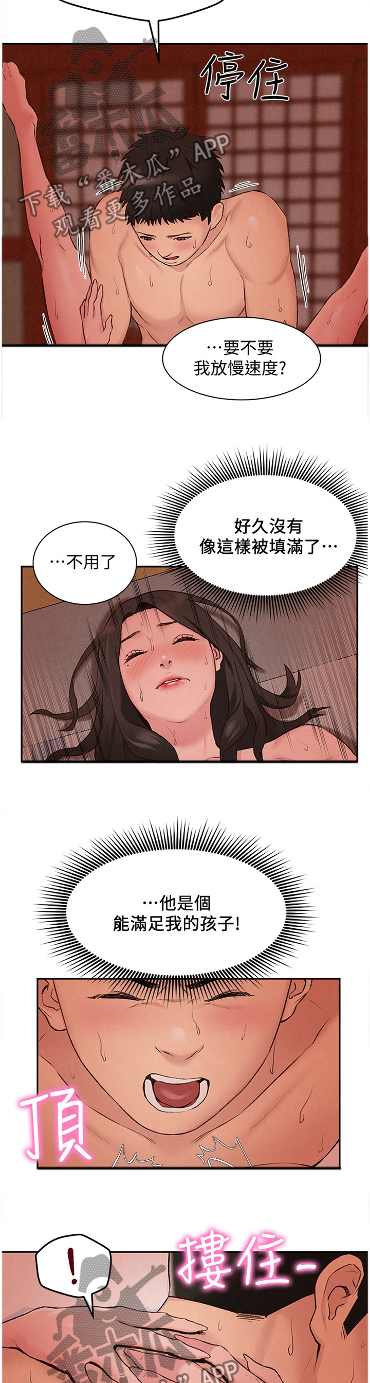 寄宿旅馆漫画,第52章：不同的世界3图