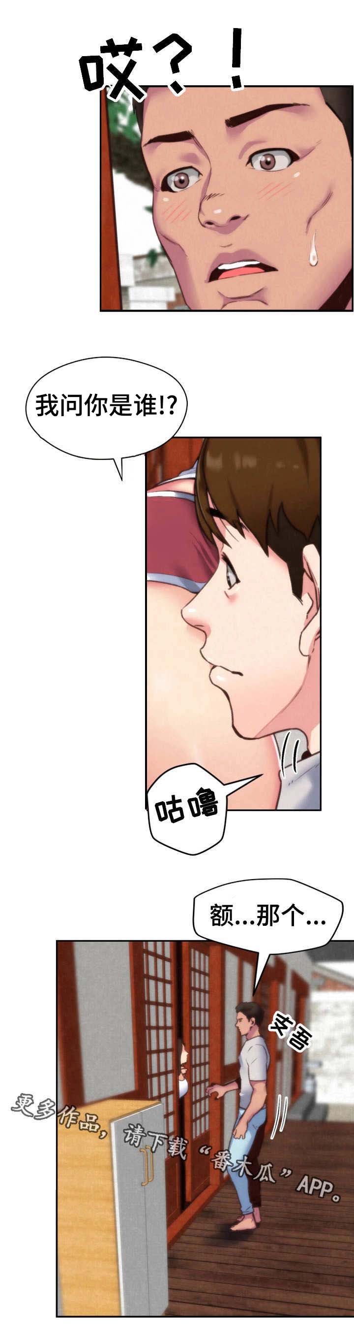 寄生虫漫画,第4章：隐瞒1图