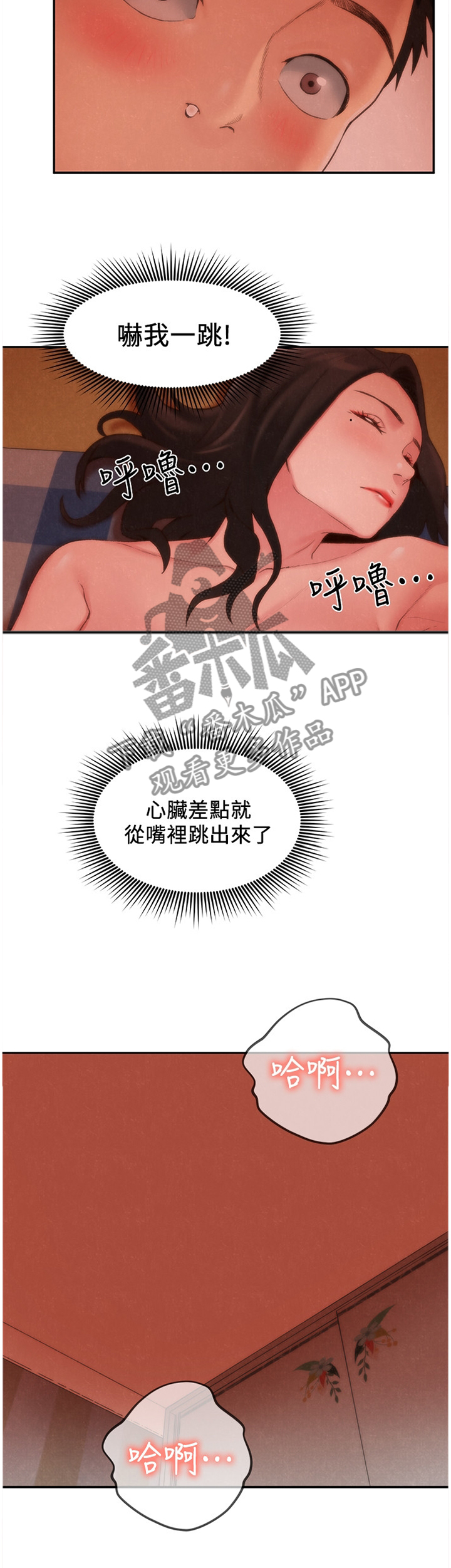寄居蟹漫画,第50章：我喜欢你5图