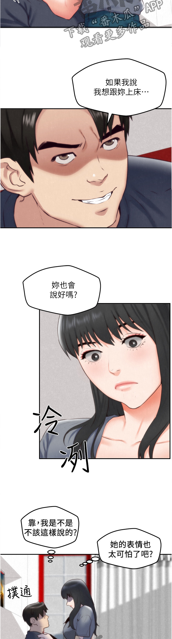 寄宿生活韩漫漫画,第65章：大意了5图