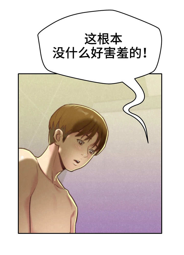 寄宿宿友漫画,第20章：冷静一下4图