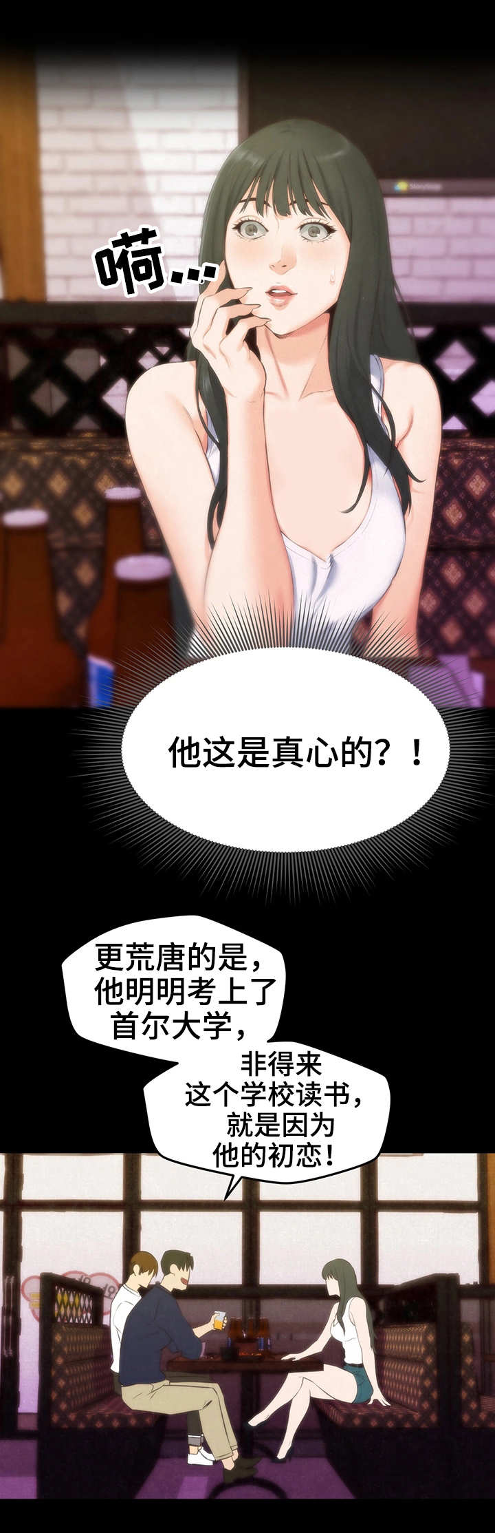 寄宿旅馆漫画,第28章：稀罕事儿2图