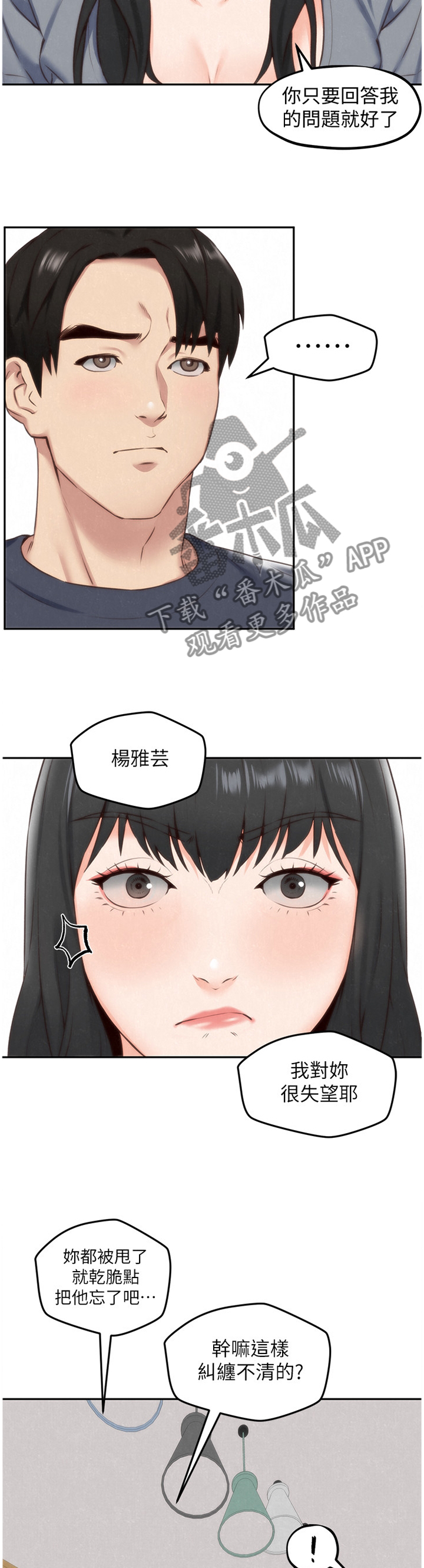 寄宿旅馆漫画,第63章：失望3图