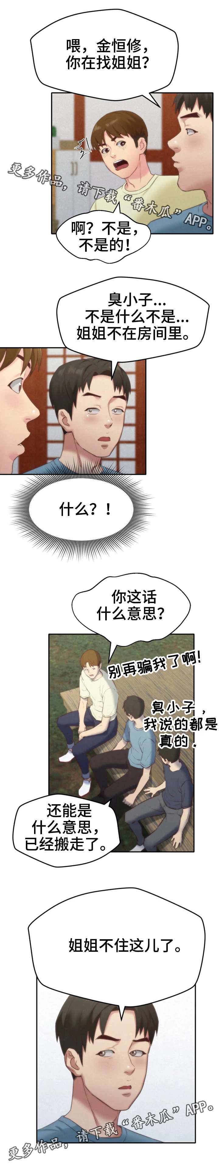 寄宿曹妈妈在美国漫画,第25章：搬走了2图
