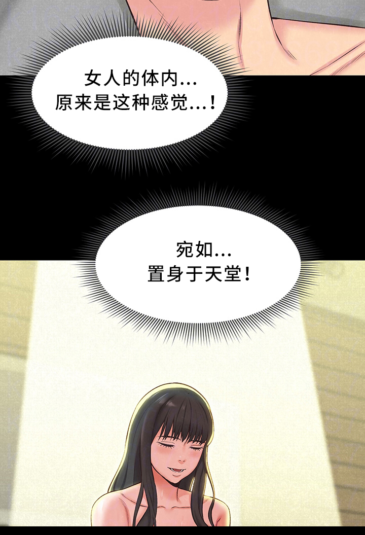 寄宿旅馆漫画,第34章：天堂3图