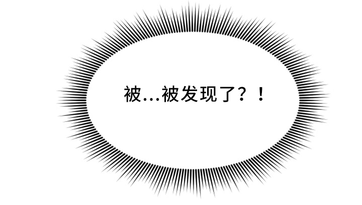简陋私人旅馆漫画,第41章：被发现了?1图