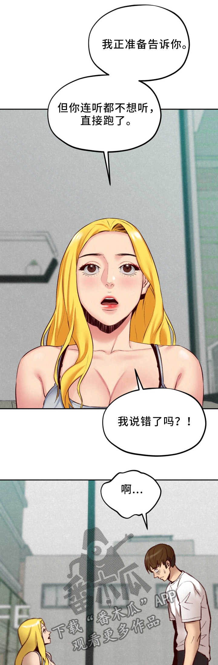 寄宿人生小说秦齐漫画,第48章：我好想你4图